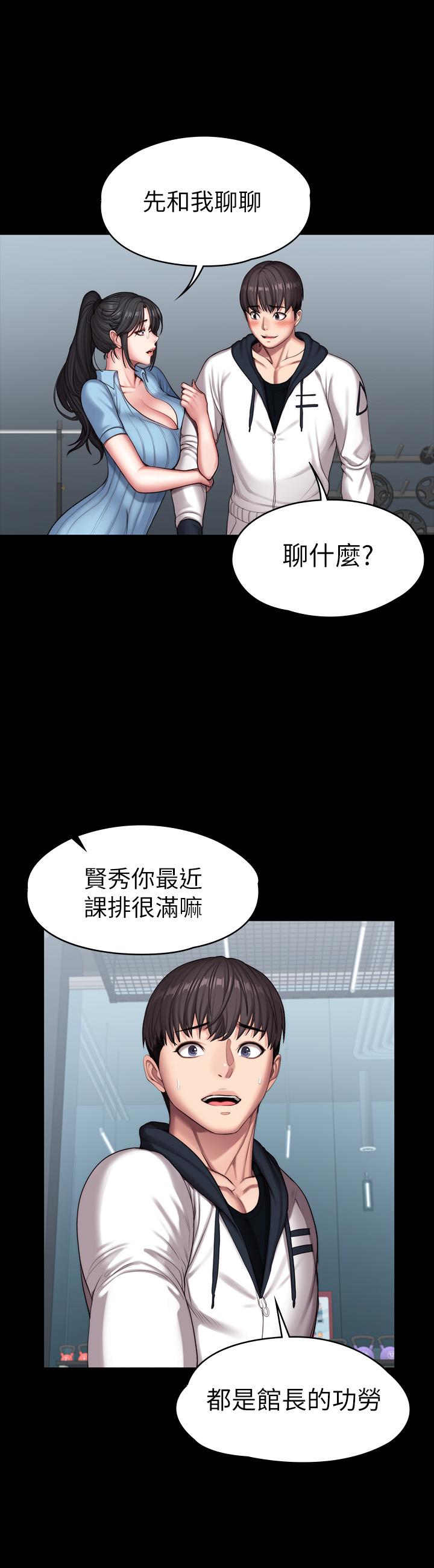 《健身教練》漫画 第88話-傑森，我好看嗎