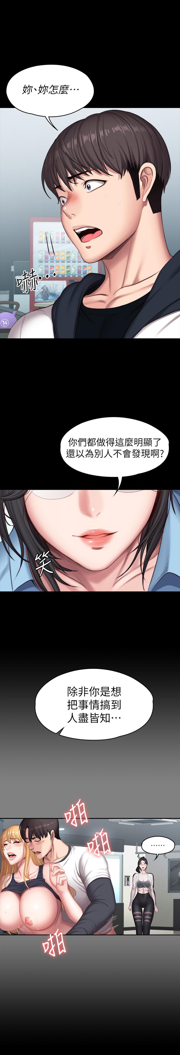 《健身教練》漫画 第88話-傑森，我好看嗎