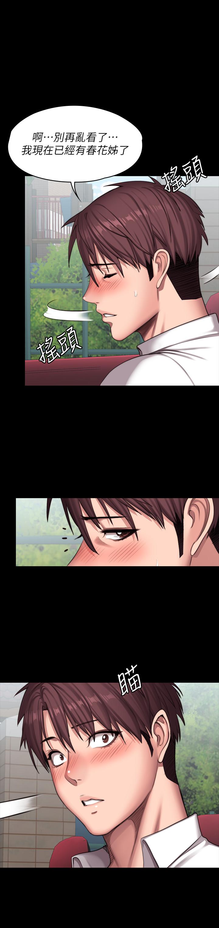 《健身教練》漫画 第88話-傑森，我好看嗎