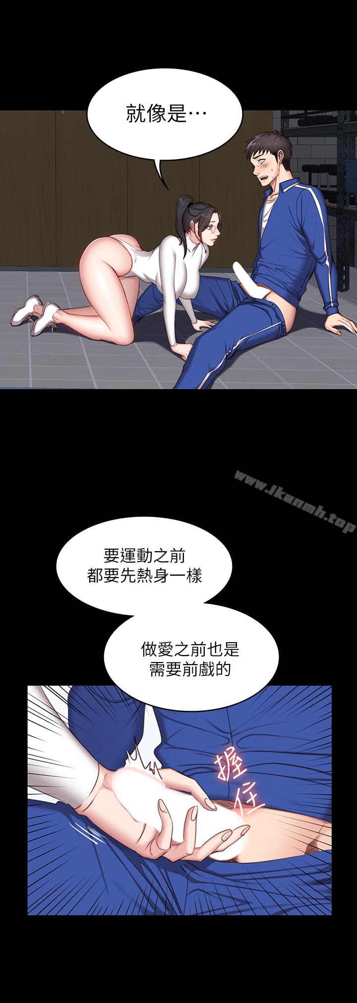 《健身教練》漫画 第9話-私密的下半身運動