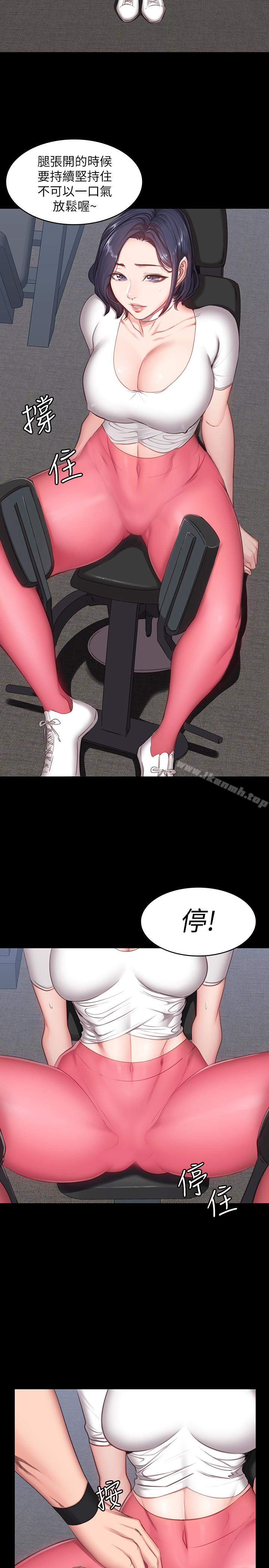 《健身教練》漫画 第9話-私密的下半身運動