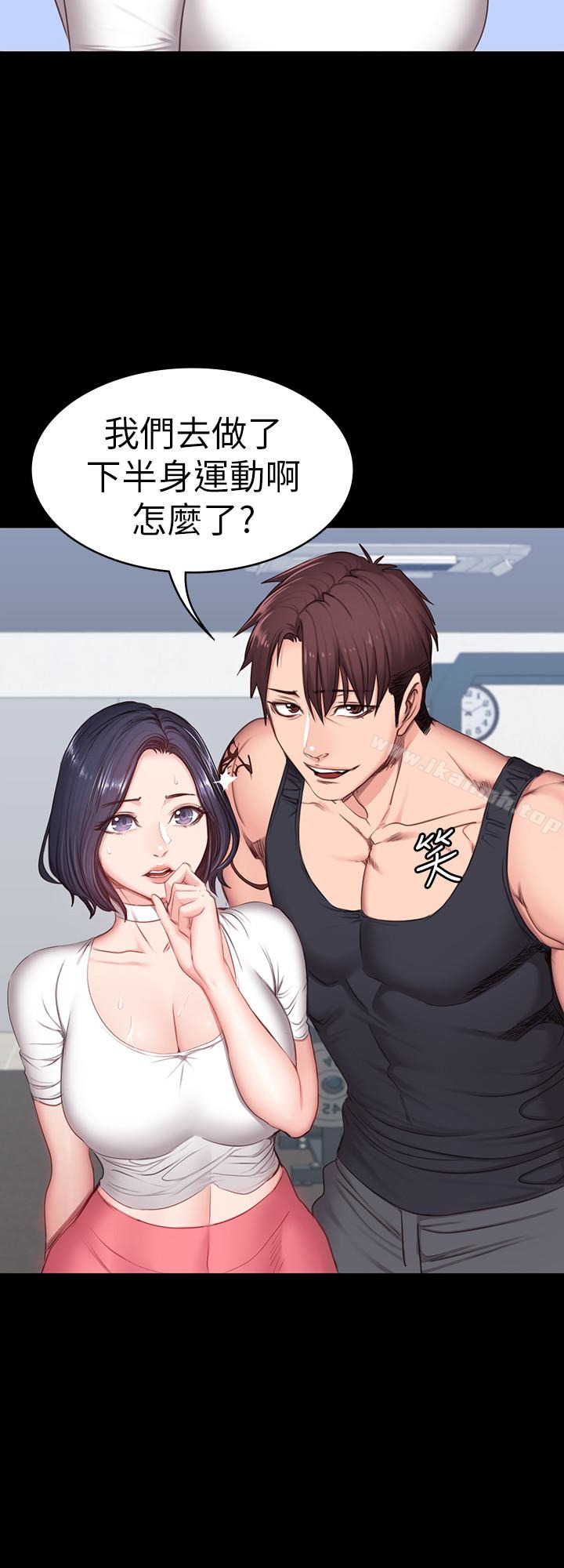 《健身教練》漫画 第9話-私密的下半身運動
