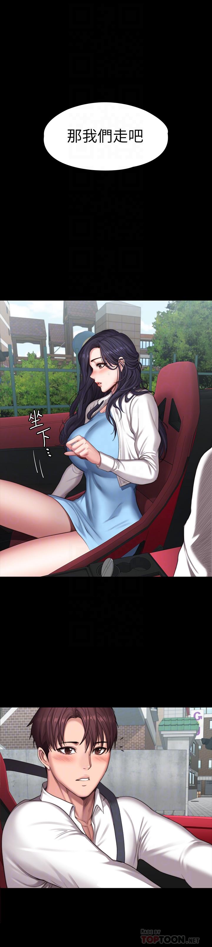 《健身教練》漫画 第89話-想跟你玩點不一樣的