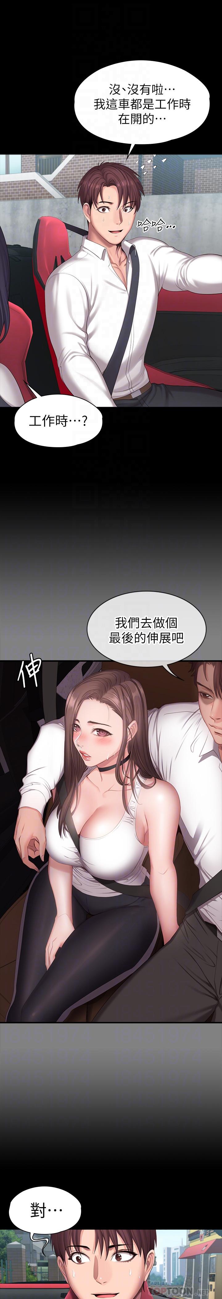 《健身教練》漫画 第89話-想跟你玩點不一樣的