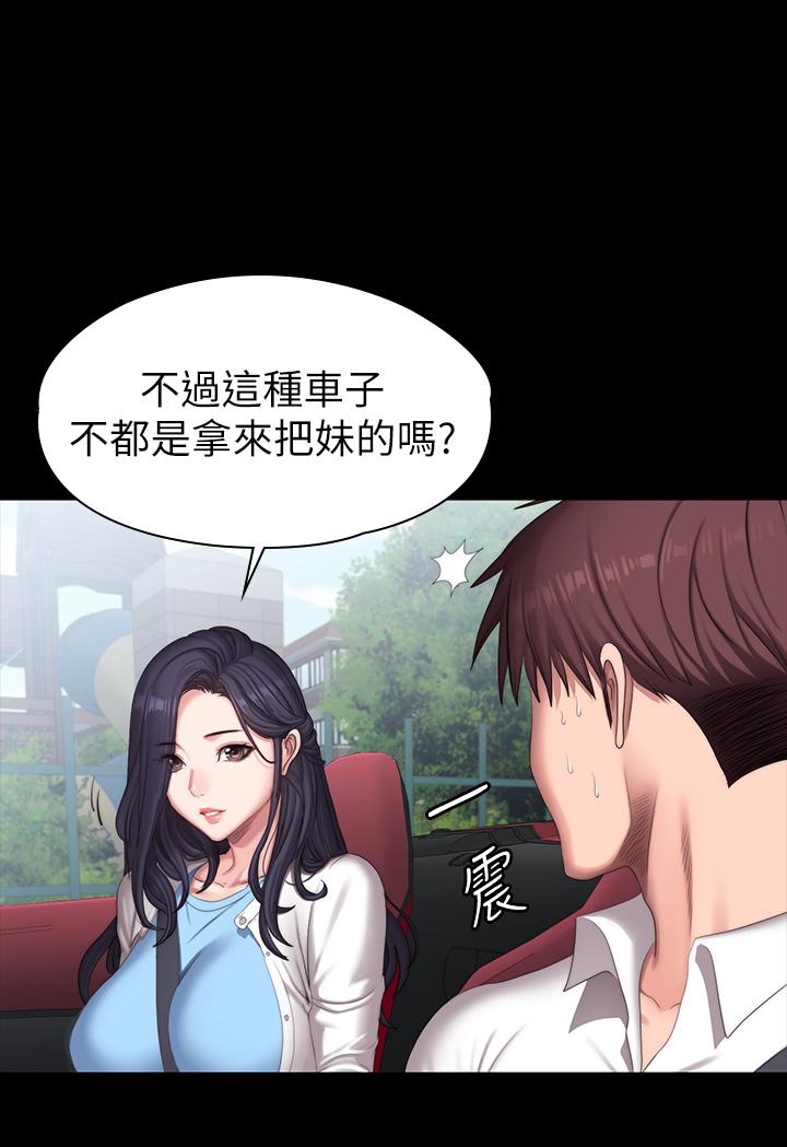《健身教練》漫画 第89話-想跟你玩點不一樣的