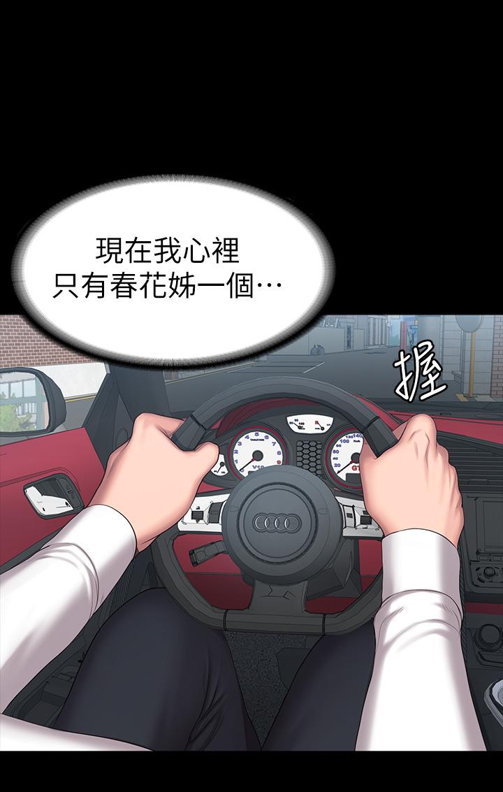 《健身教練》漫画 第89話-想跟你玩點不一樣的