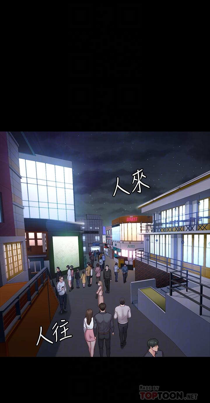 《健身教練》漫画 第89話-想跟你玩點不一樣的