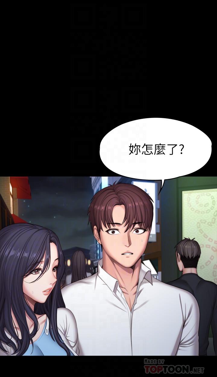 《健身教練》漫画 第89話-想跟你玩點不一樣的