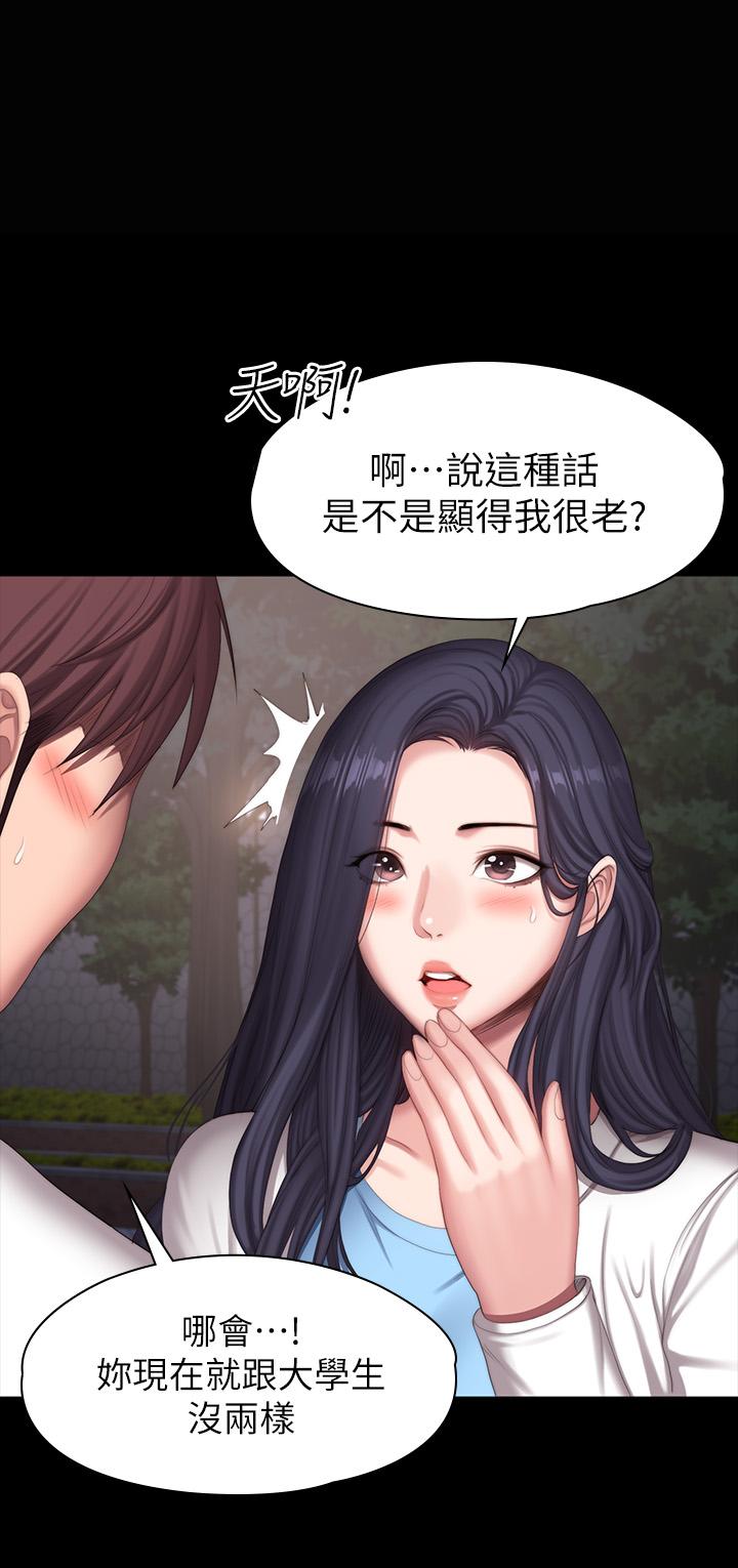《健身教練》漫画 第89話-想跟你玩點不一樣的