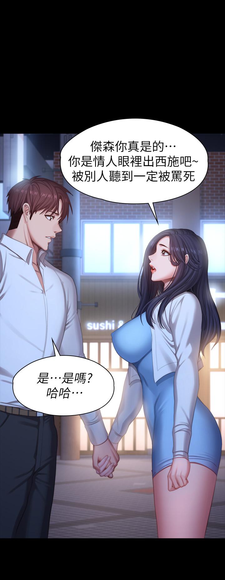 《健身教練》漫画 第89話-想跟你玩點不一樣的