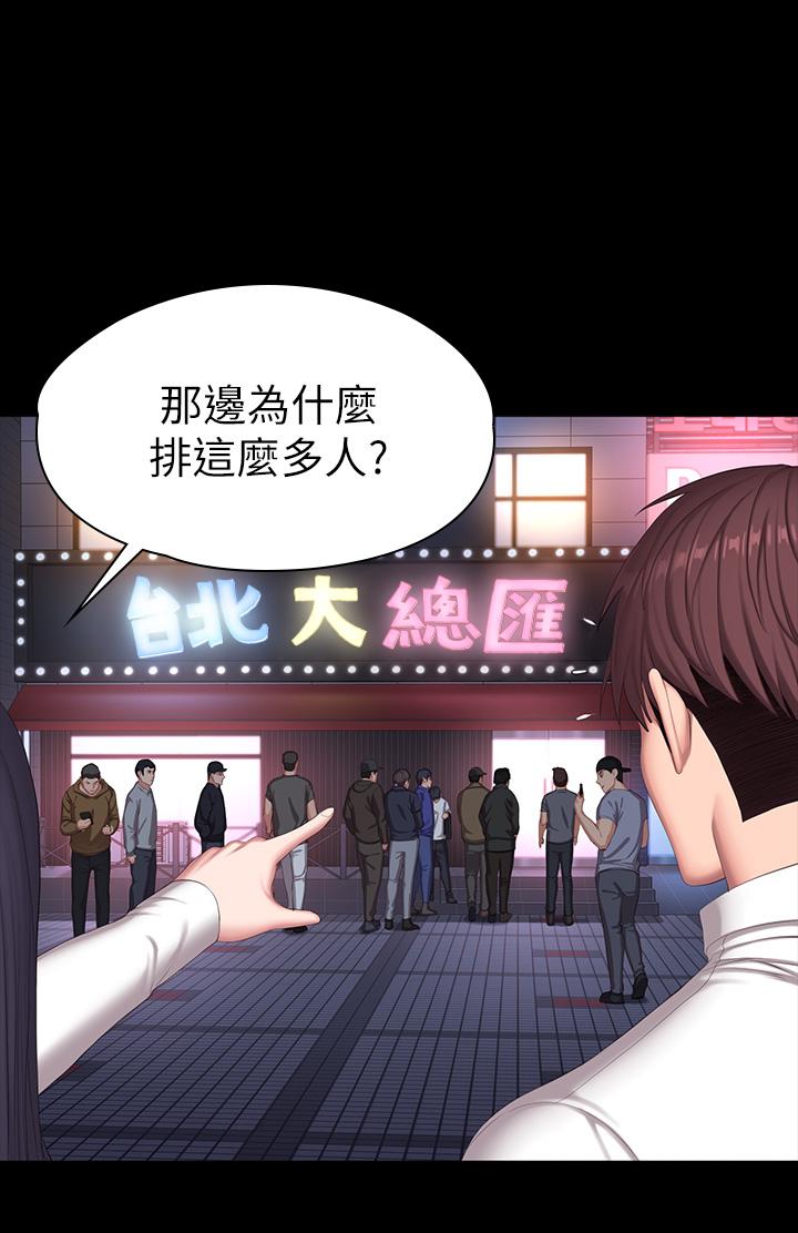 《健身教練》漫画 第89話-想跟你玩點不一樣的