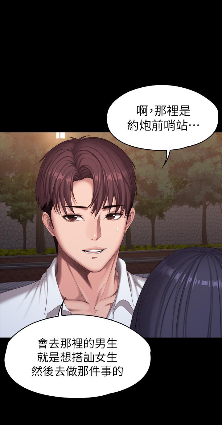 《健身教練》漫画 第89話-想跟你玩點不一樣的