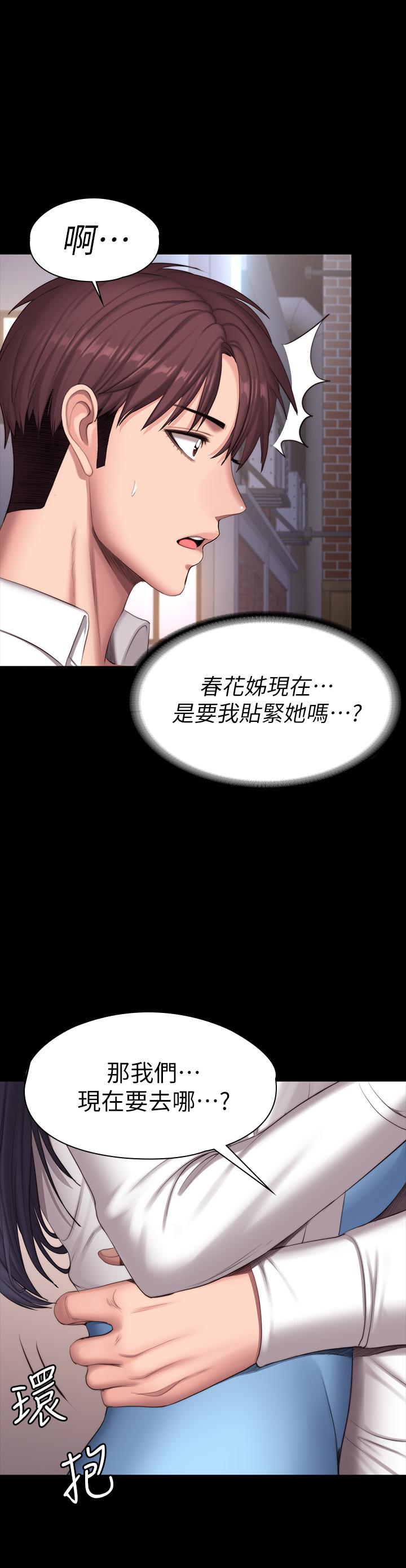 《健身教練》漫画 第89話-想跟你玩點不一樣的