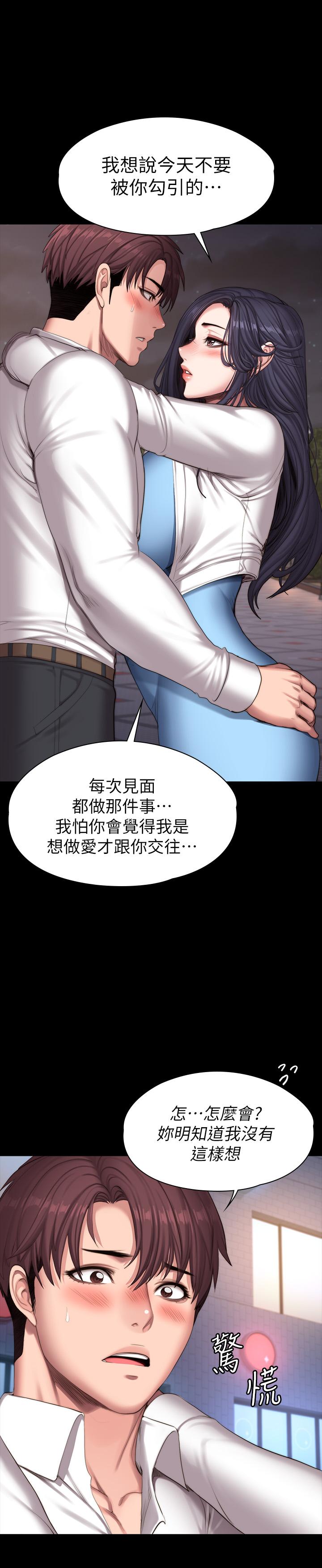 《健身教練》漫画 第89話-想跟你玩點不一樣的