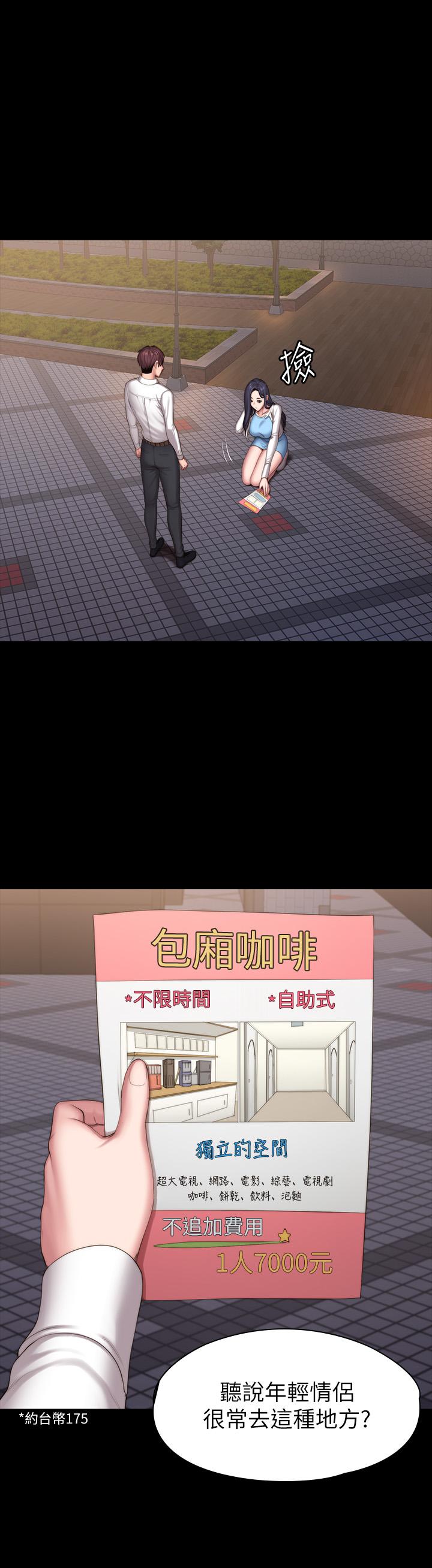 《健身教練》漫画 第89話-想跟你玩點不一樣的