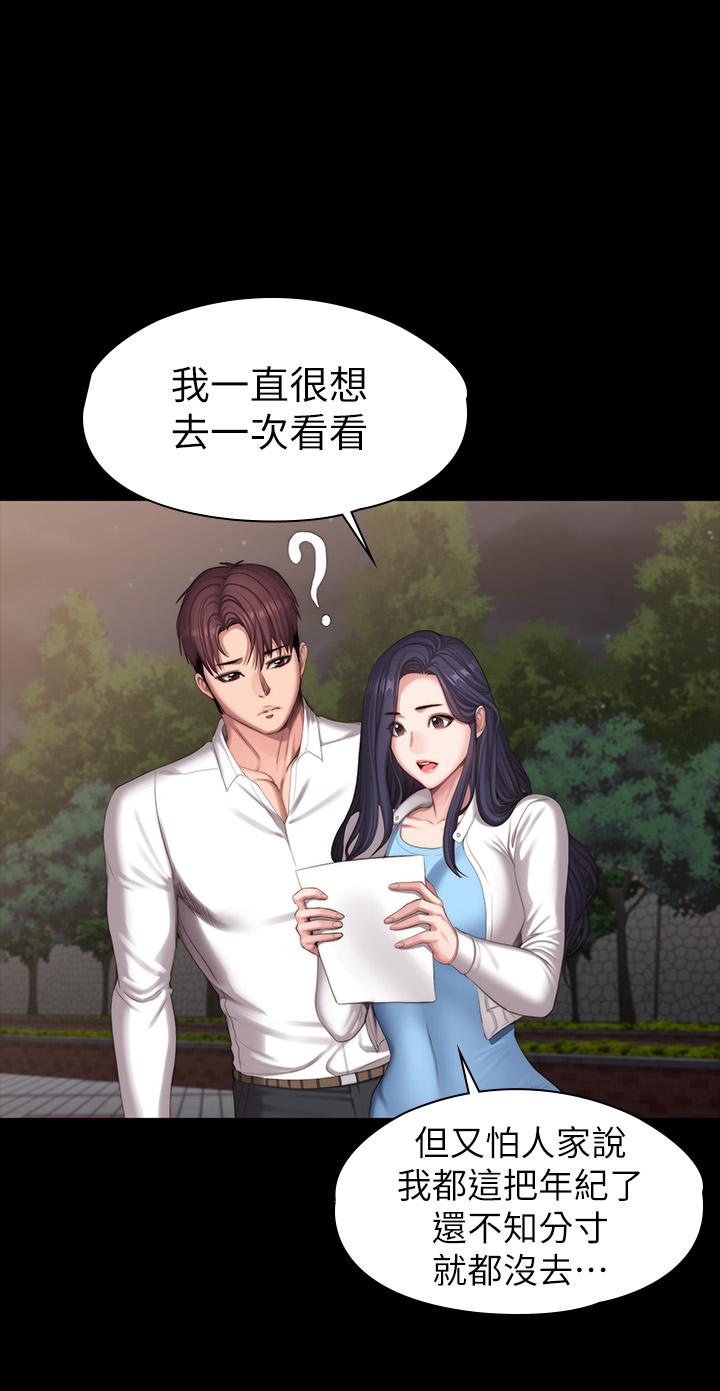 《健身教練》漫画 第89話-想跟你玩點不一樣的