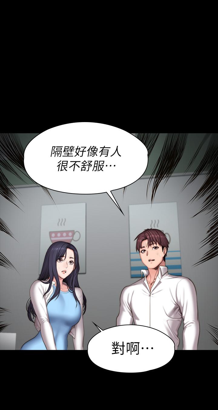 《健身教練》漫画 第89話-想跟你玩點不一樣的