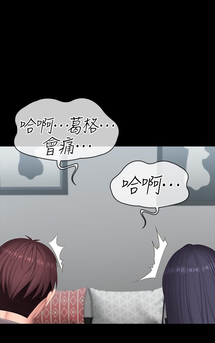 《健身教練》漫画 第89話-想跟你玩點不一樣的