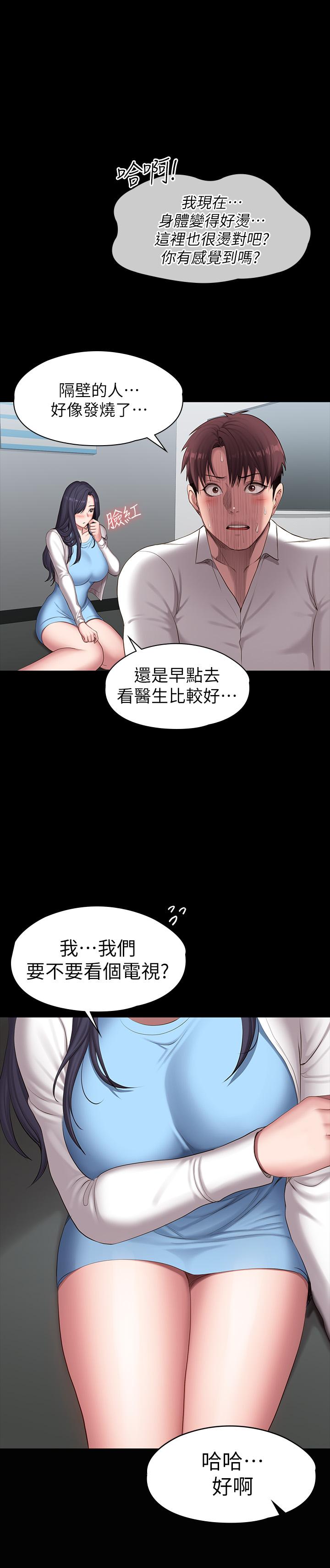 《健身教練》漫画 第89話-想跟你玩點不一樣的