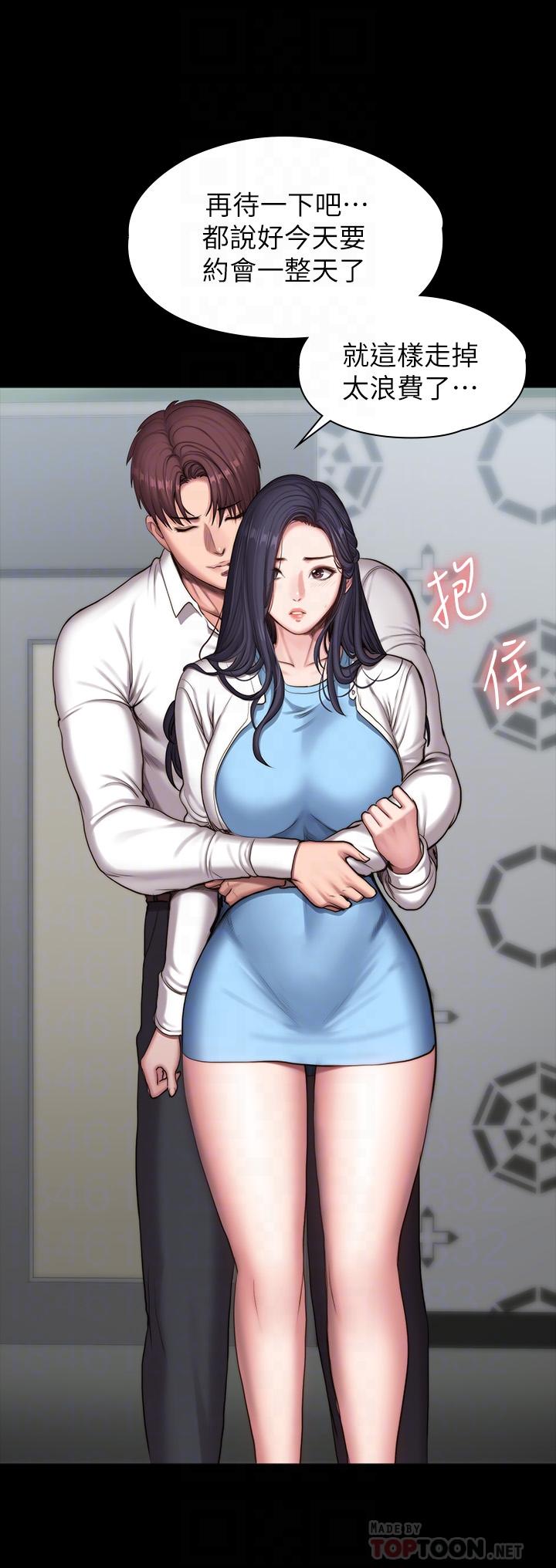 《健身教練》漫画 第90話-發出聲音會被發現