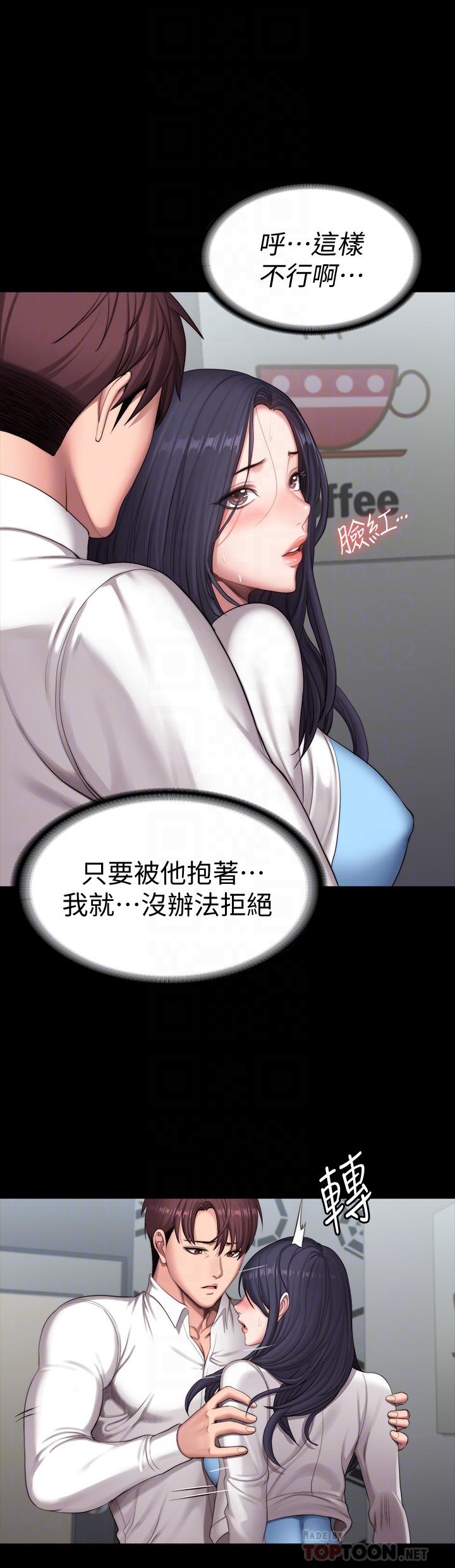 《健身教練》漫画 第90話-發出聲音會被發現