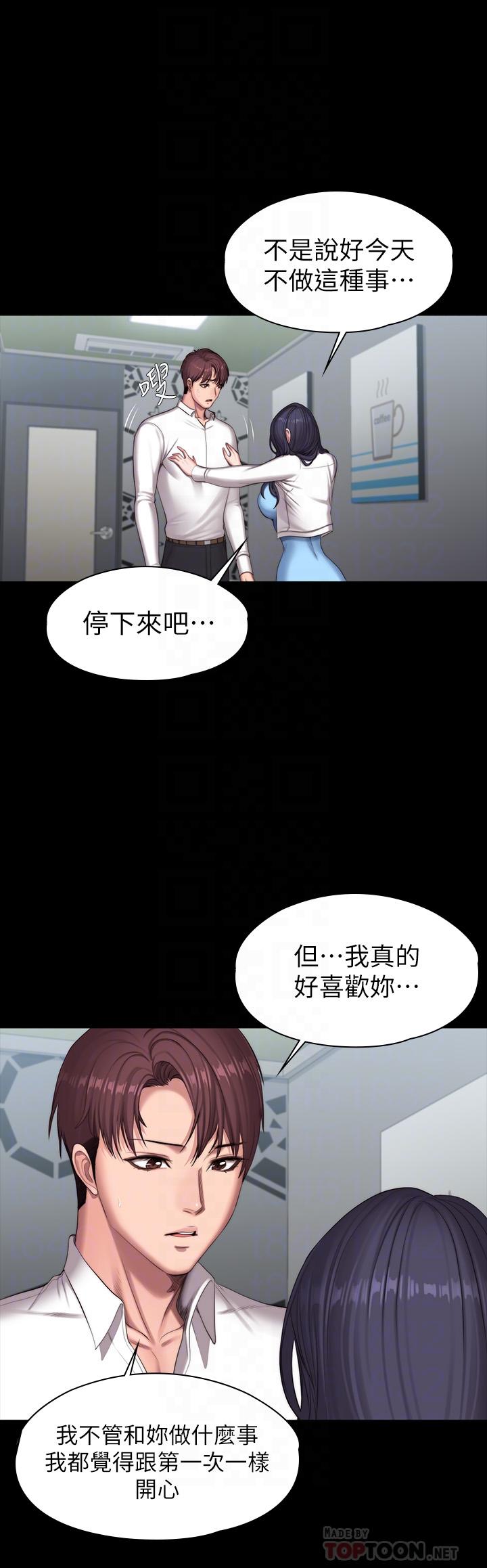 《健身教練》漫画 第90話-發出聲音會被發現