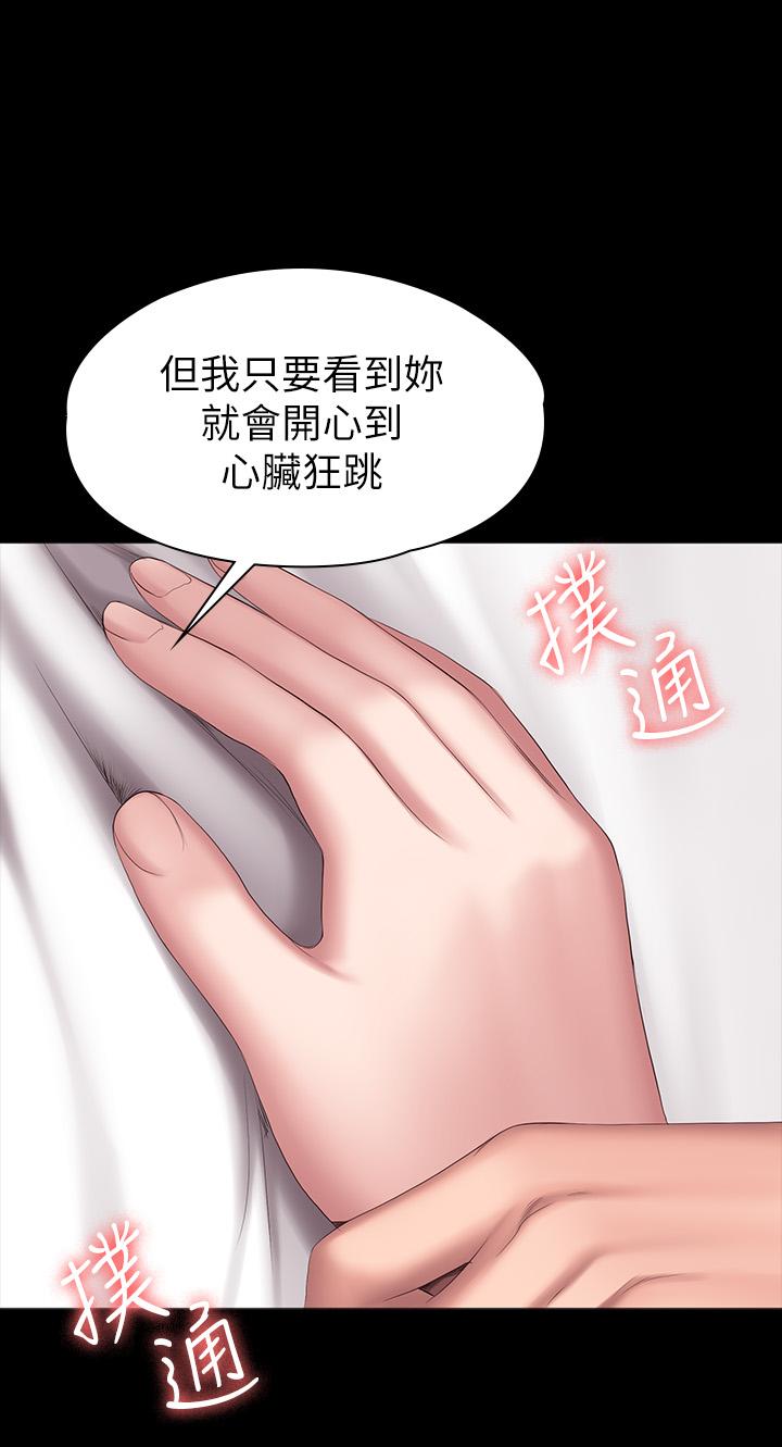 《健身教練》漫画 第90話-發出聲音會被發現