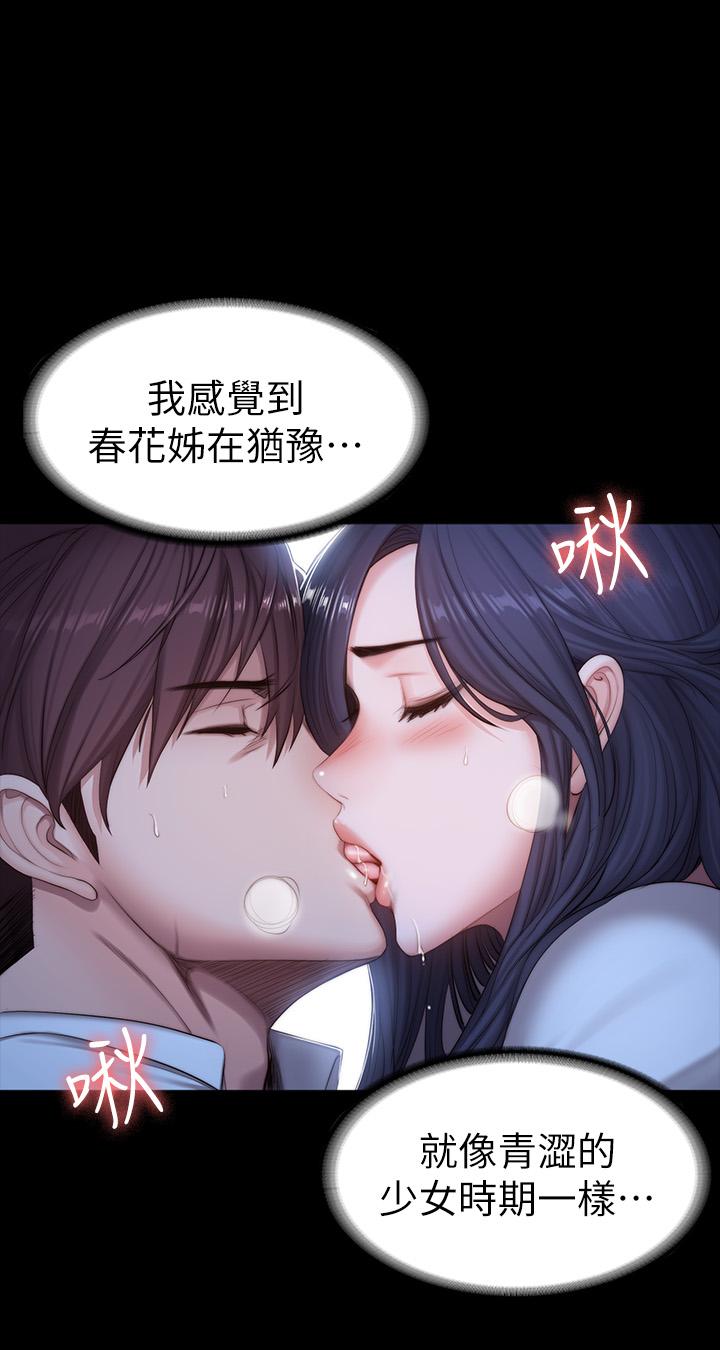《健身教練》漫画 第90話-發出聲音會被發現