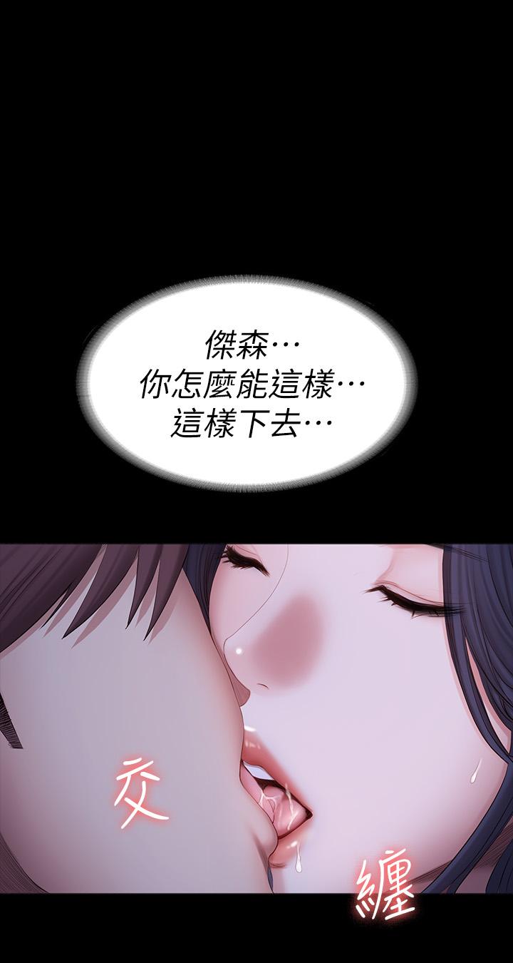 《健身教練》漫画 第90話-發出聲音會被發現