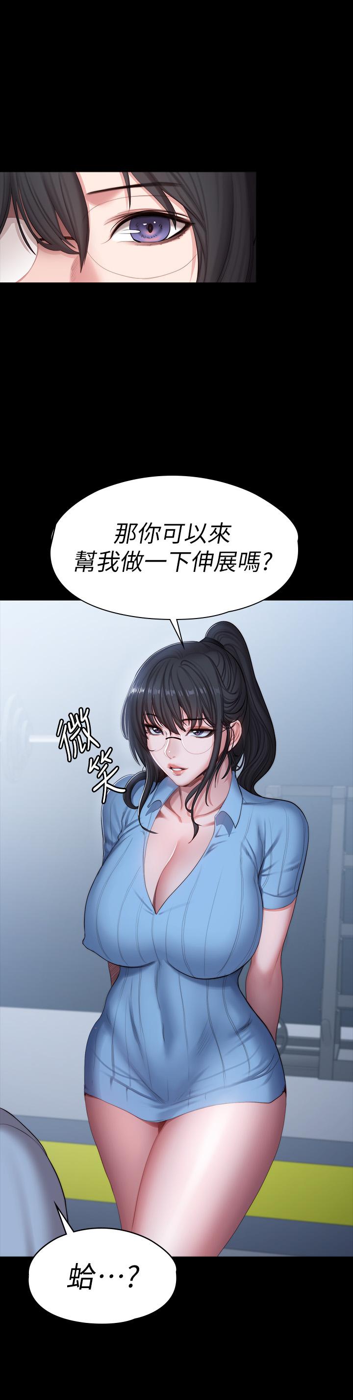 《健身教練》漫画 第90話-發出聲音會被發現