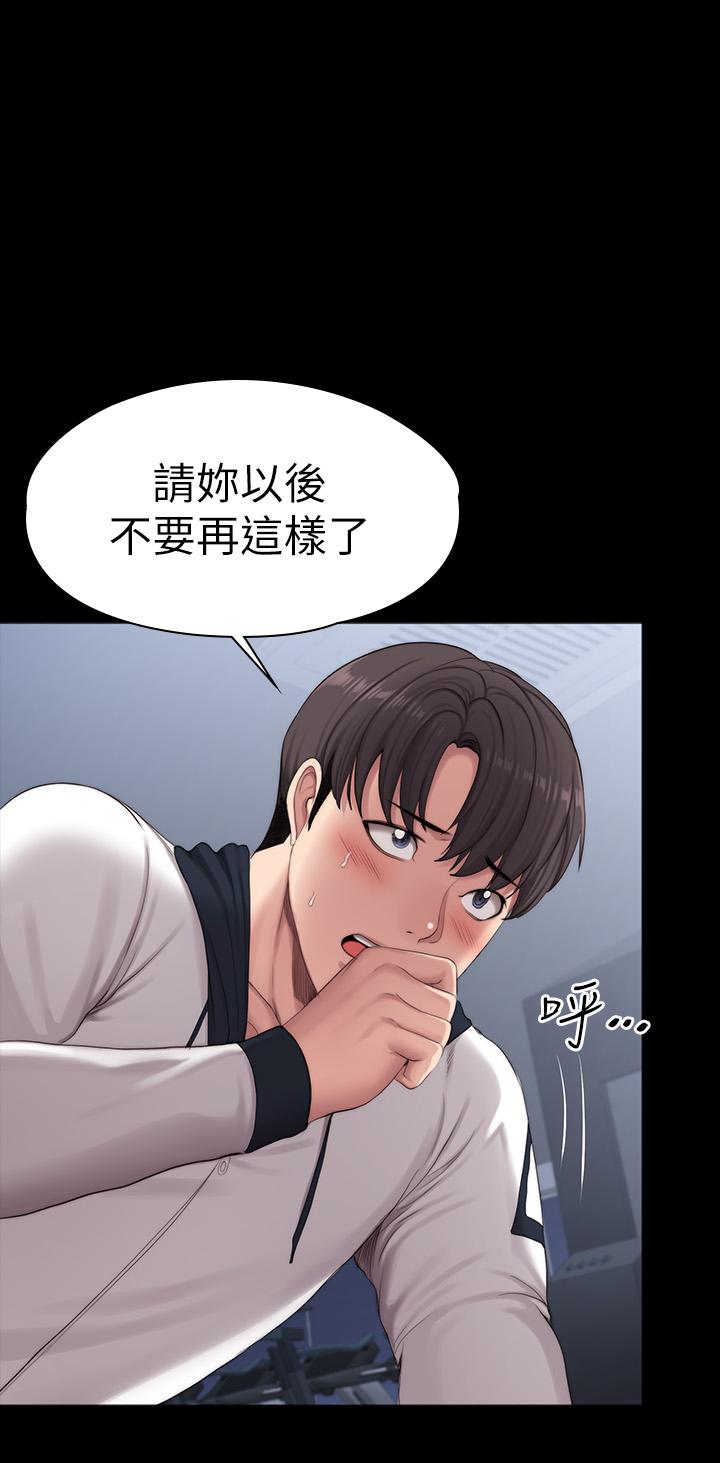 《健身教練》漫画 第90話-發出聲音會被發現