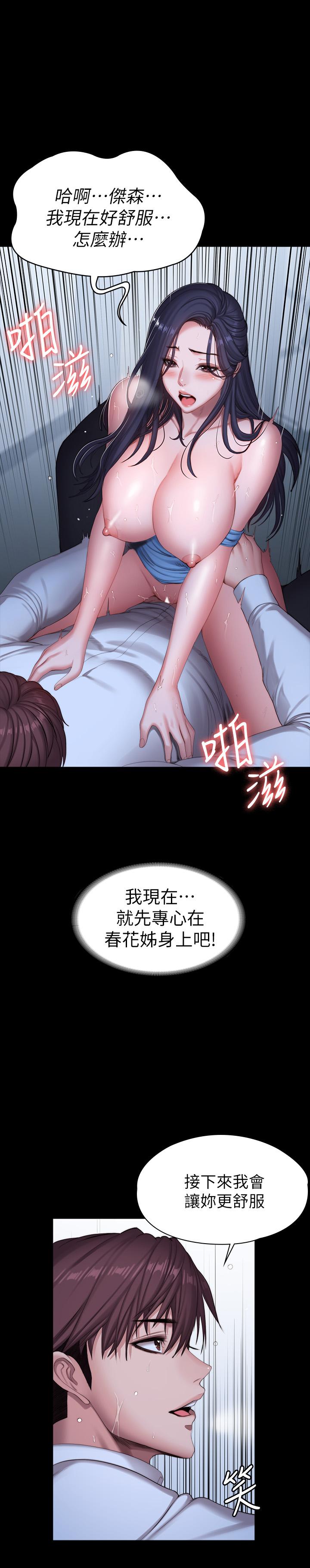 《健身教練》漫画 第91話-專屬春花姐的體位