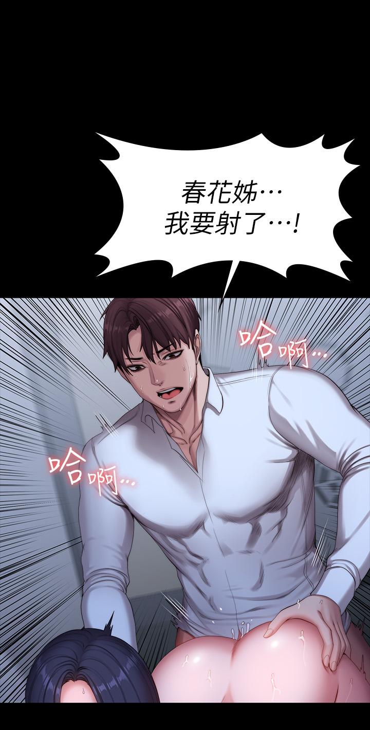 《健身教練》漫画 第91話-專屬春花姐的體位