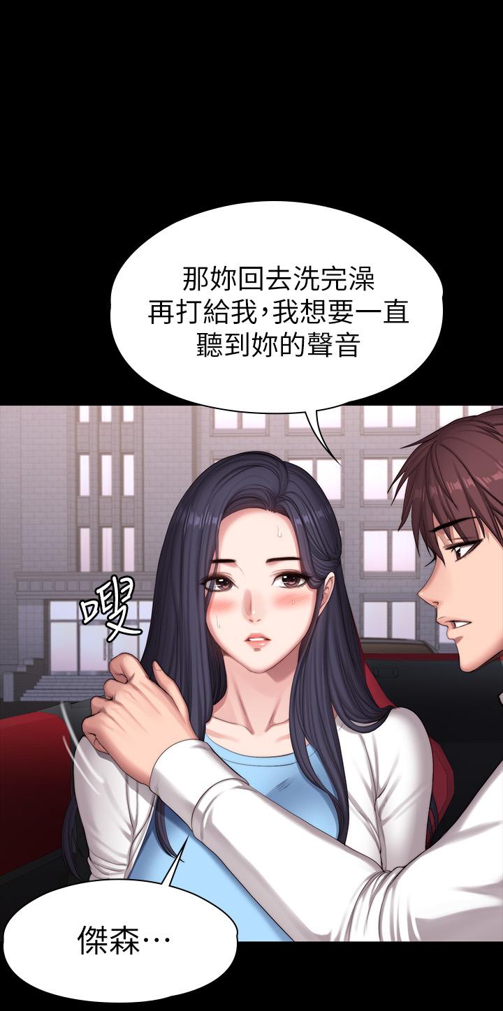 《健身教練》漫画 第91話-專屬春花姐的體位