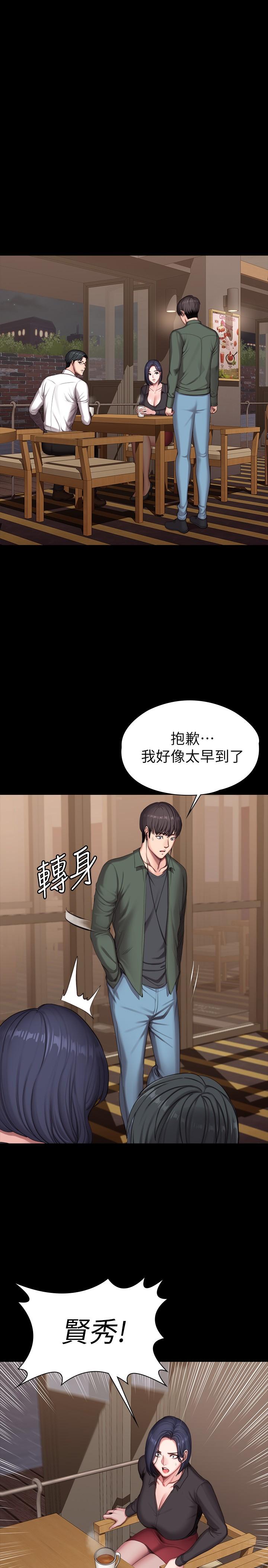 《健身教練》漫画 第93話-今天以晨會晚點回來