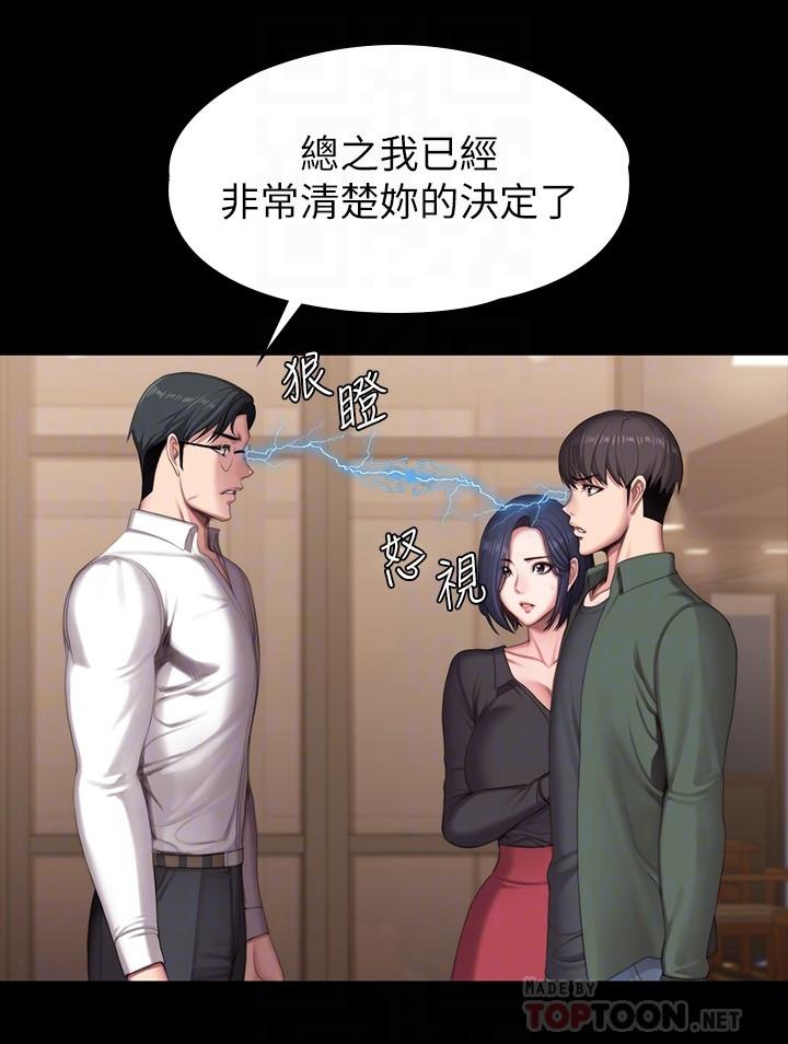 《健身教練》漫画 第93話-今天以晨會晚點回來