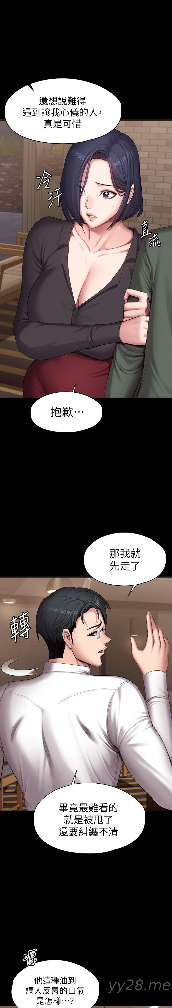 《健身教練》漫画 第93話-今天以晨會晚點回來