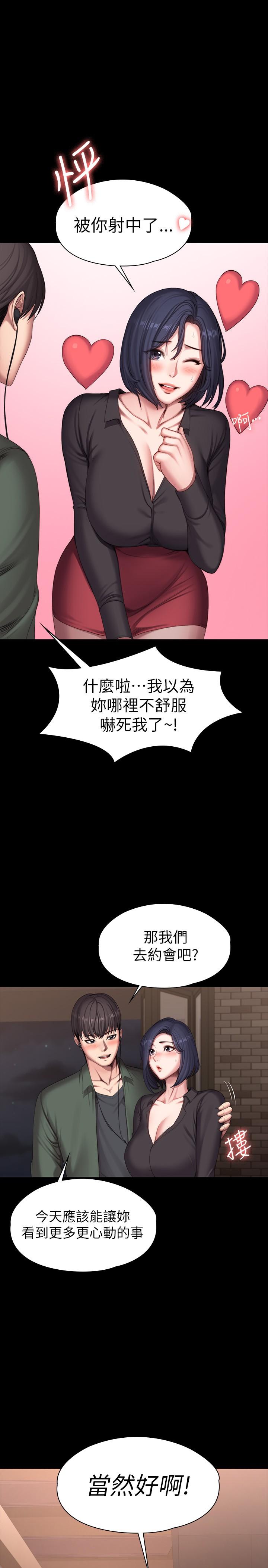 《健身教練》漫画 第93話-今天以晨會晚點回來