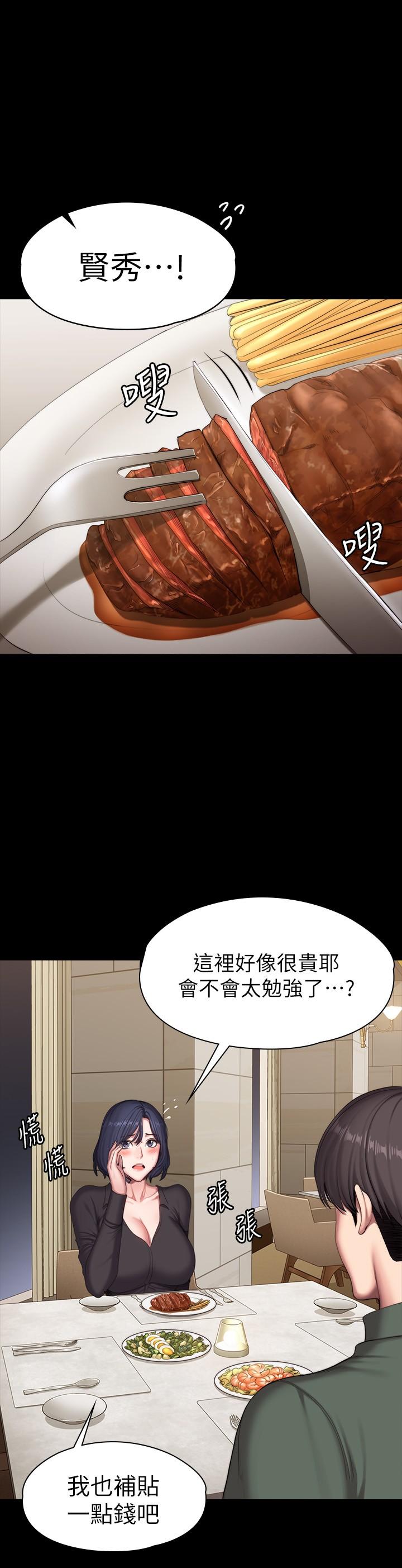 《健身教練》漫画 第93話-今天以晨會晚點回來