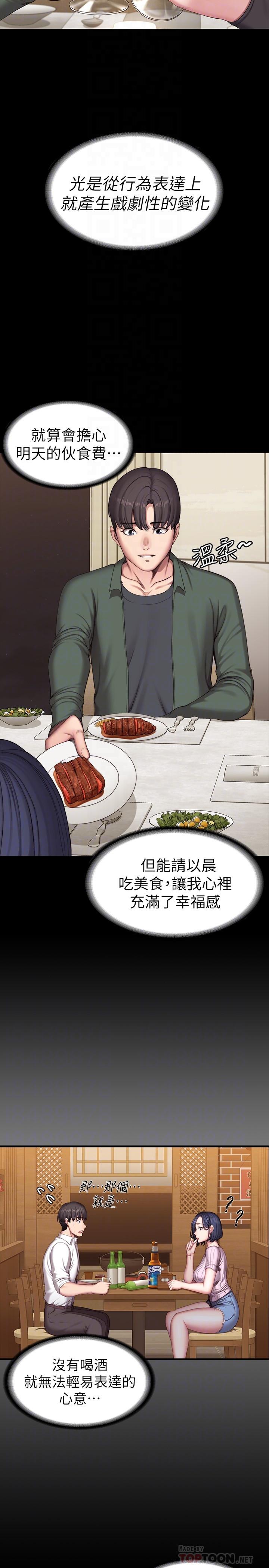 《健身教練》漫画 第93話-今天以晨會晚點回來