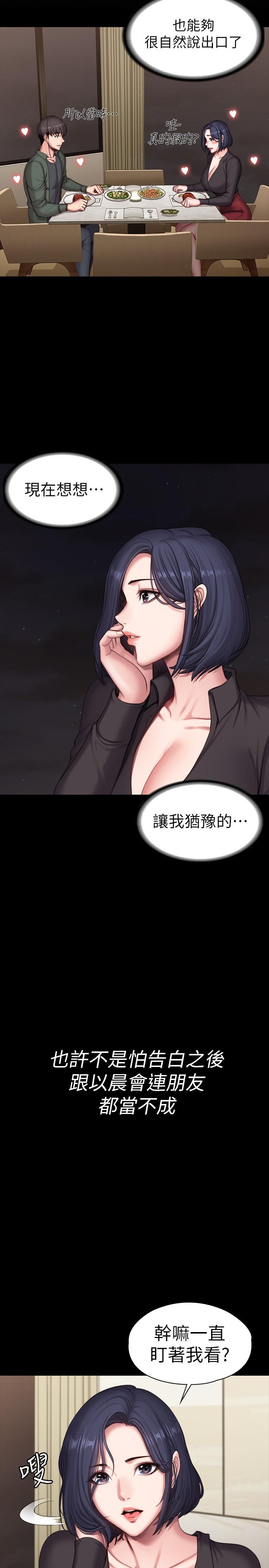 《健身教練》漫画 第93話-今天以晨會晚點回來