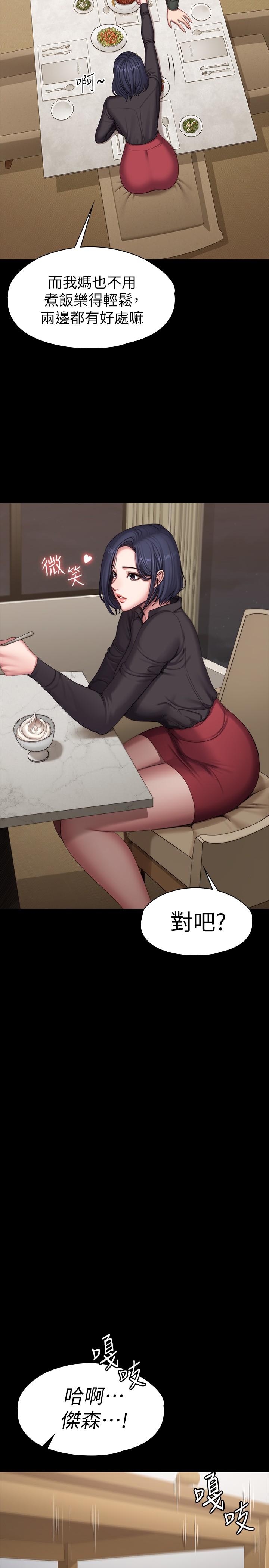 《健身教練》漫画 第93話-今天以晨會晚點回來