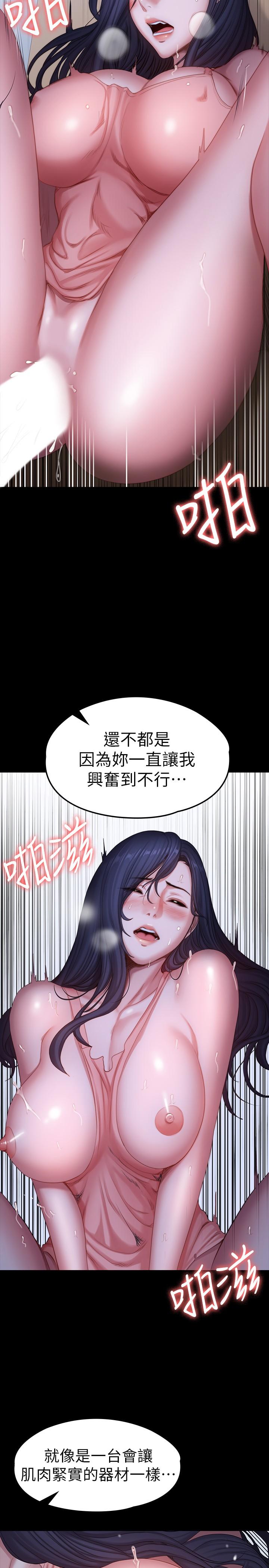 《健身教練》漫画 第93話-今天以晨會晚點回來