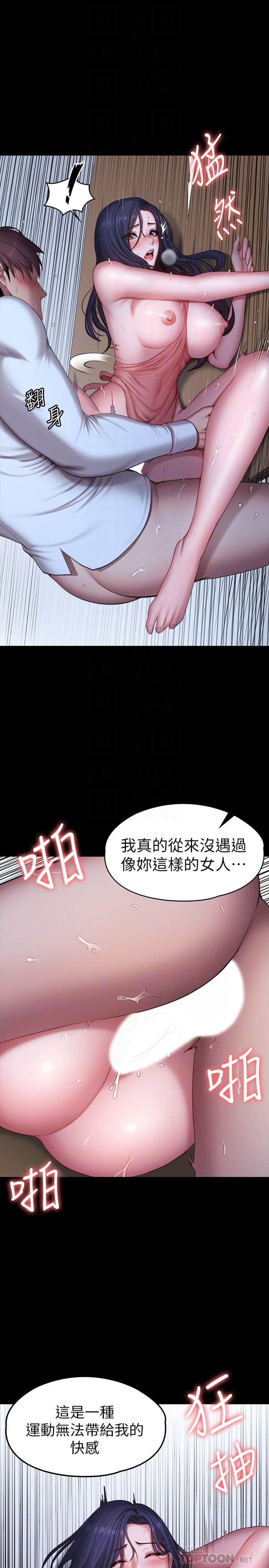 《健身教練》漫画 第94話-約會尾聲的突發狀況