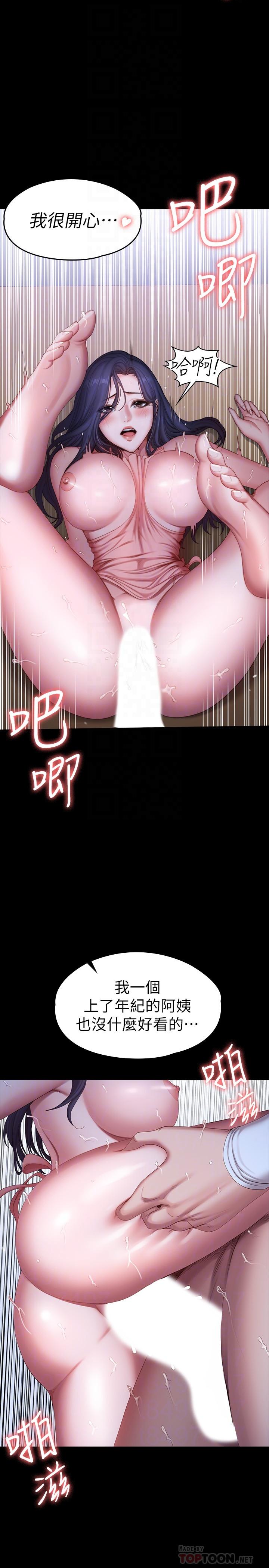 《健身教練》漫画 第94話-約會尾聲的突發狀況