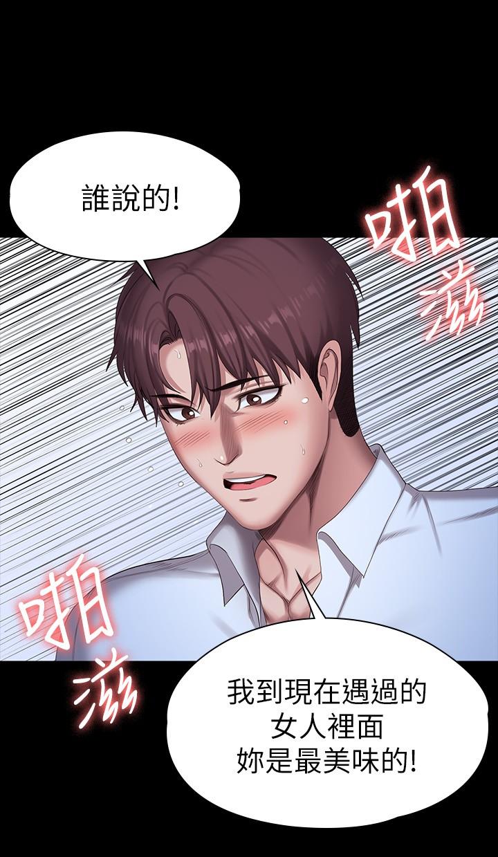 《健身教練》漫画 第94話-約會尾聲的突發狀況
