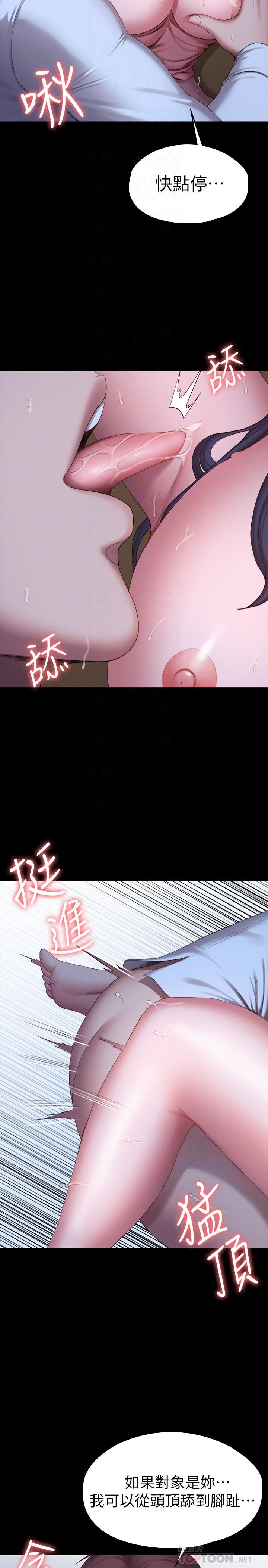 《健身教練》漫画 第94話-約會尾聲的突發狀況