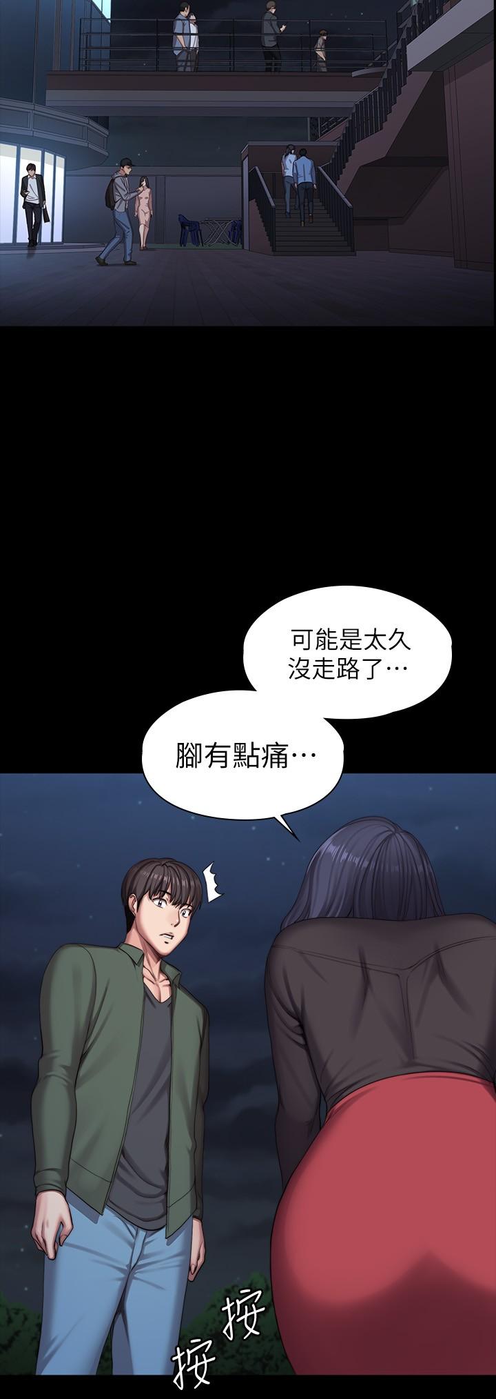 《健身教練》漫画 第94話-約會尾聲的突發狀況