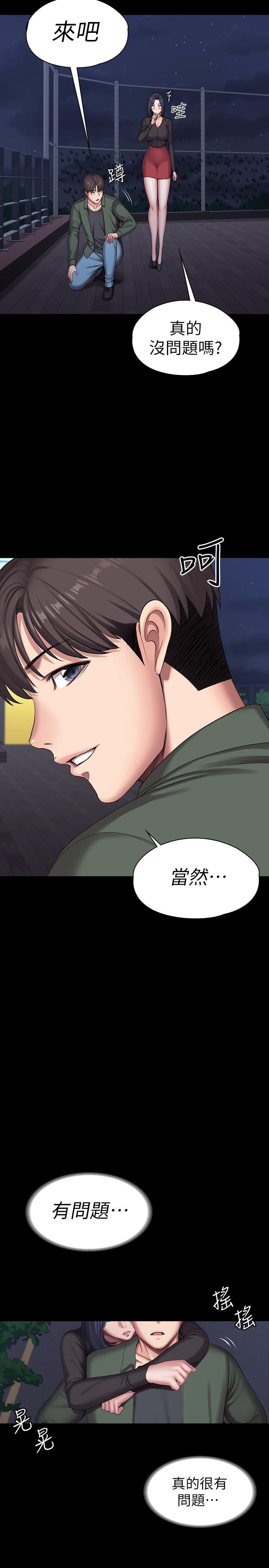 《健身教練》漫画 第94話-約會尾聲的突發狀況