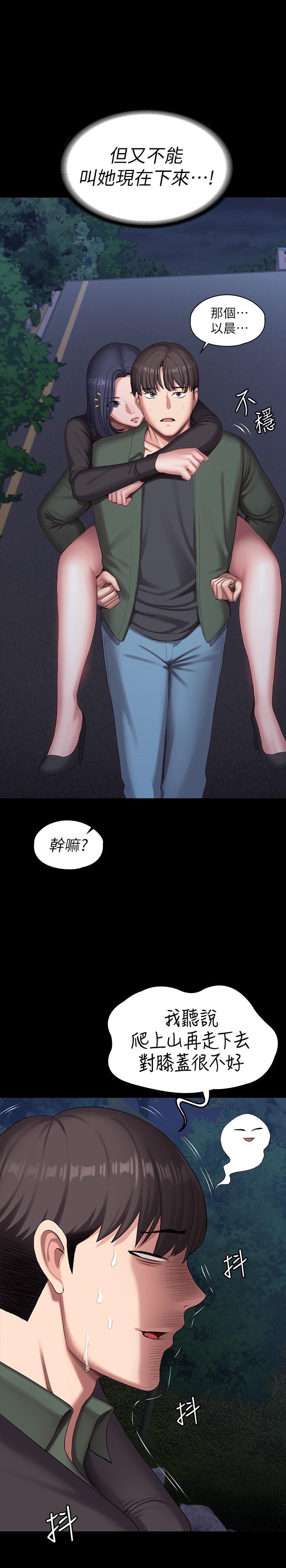 《健身教練》漫画 第94話-約會尾聲的突發狀況
